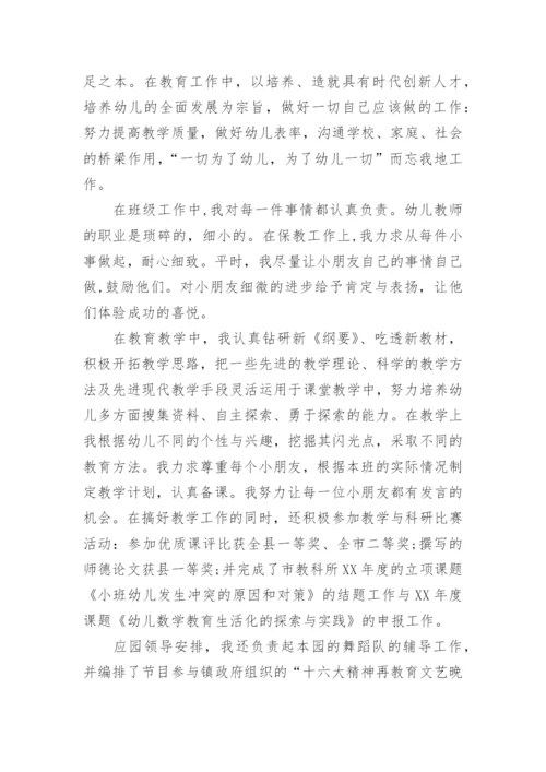 幼儿园教师党员培训心得体会.docx