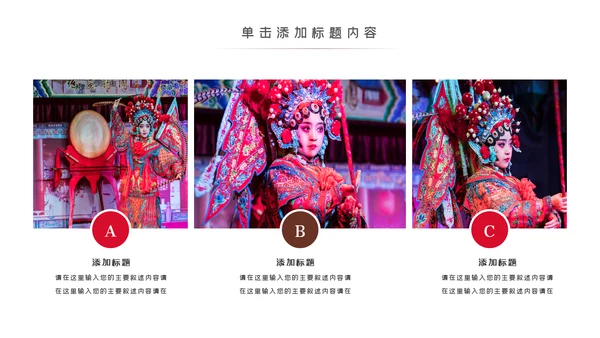 中国国粹京剧文化京剧戏曲传承介绍PPT模板