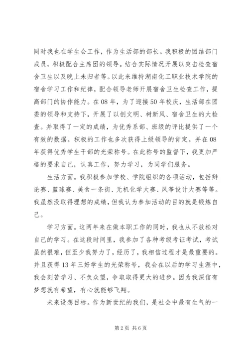 优秀干事申请书 (9).docx