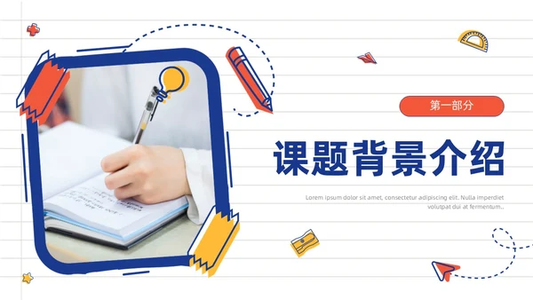 蓝色橙色手绘风大学生期末汇报PPT模板