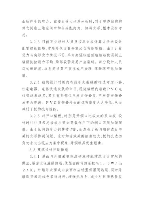 浅谈现浇钢筋混凝土楼板的裂缝问题论文.docx
