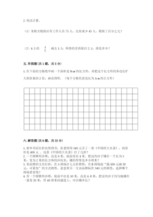 临海市六年级下册数学期末测试卷（a卷）.docx