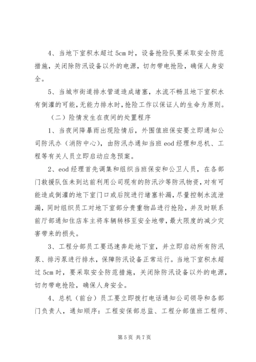 马蹄镇中小学XX年防汛工作应急预案 (4).docx