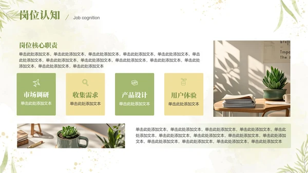 绿色小清新自我介绍模版