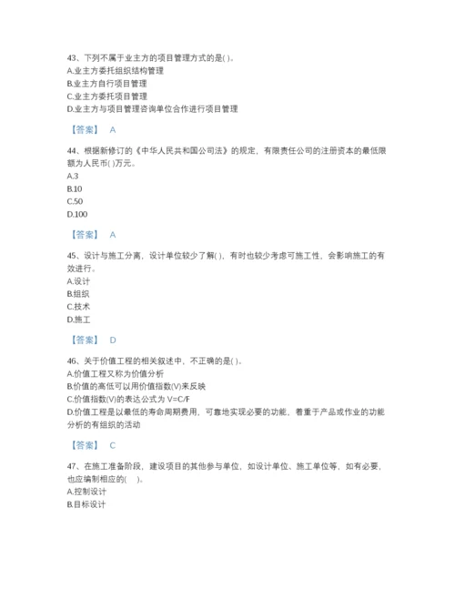 2022年河北省投资项目管理师之投资建设项目组织模考预测题库A4版打印.docx