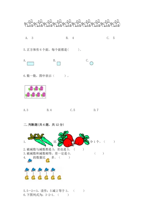 小学一年级上册数学期中测试卷附参考答案【精练】.docx