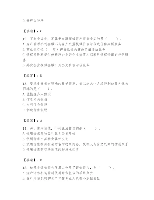 资产评估师之资产评估基础题库附答案【黄金题型】.docx