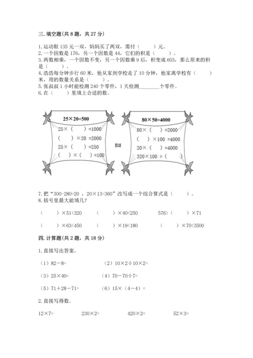 人教版四年级上册数学第四单元《三位数乘两位数》测试卷及答案【有一套】.docx