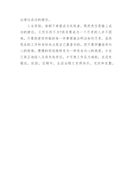 责任的议论文600字.docx