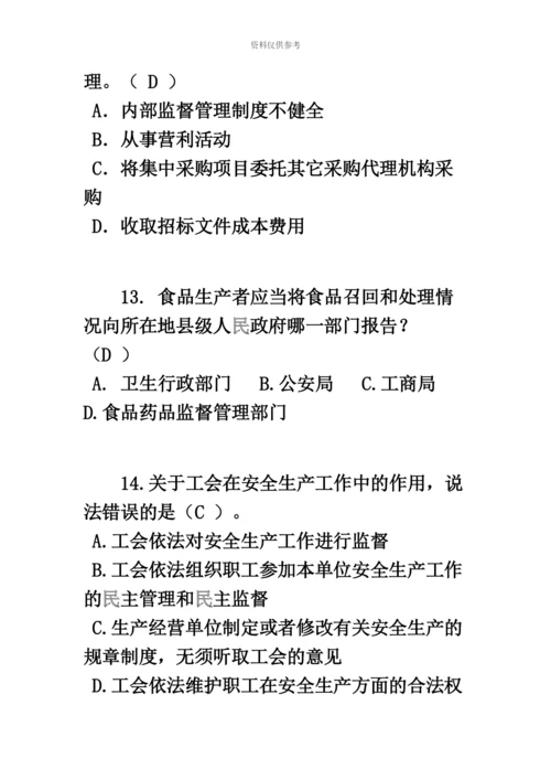 上半年海南省司法考试卷四模拟试题.docx