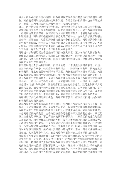 【精编】台湾论文.docx