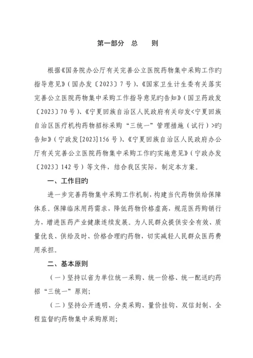 宁夏回族药品集中采购实施方案.docx