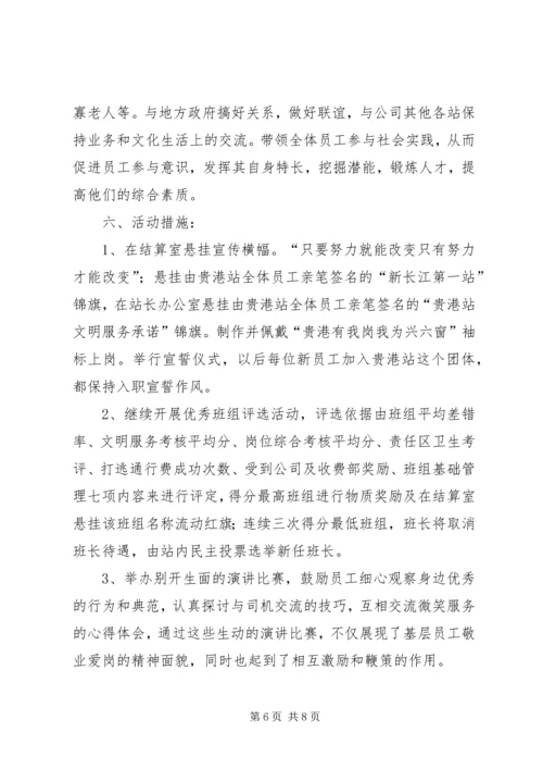 创建文明样板收费站启动仪式领导致辞 (4).docx