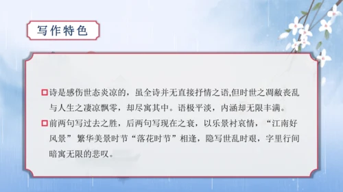 第三单元 课外古诗词诵读【2022-2023统编版七上语文高品备课（课件）】(共50张PPT)