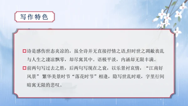 第三单元 课外古诗词诵读【2022-2023统编版七上语文高品备课（课件）】(共50张PPT)