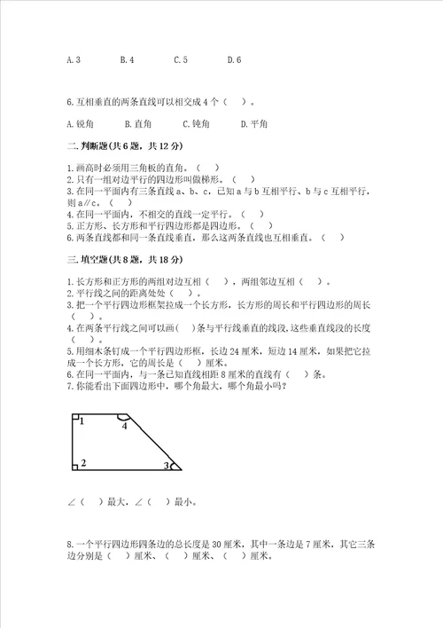 冀教版四年级上册数学第七单元 垂线和平行线 测试卷研优卷