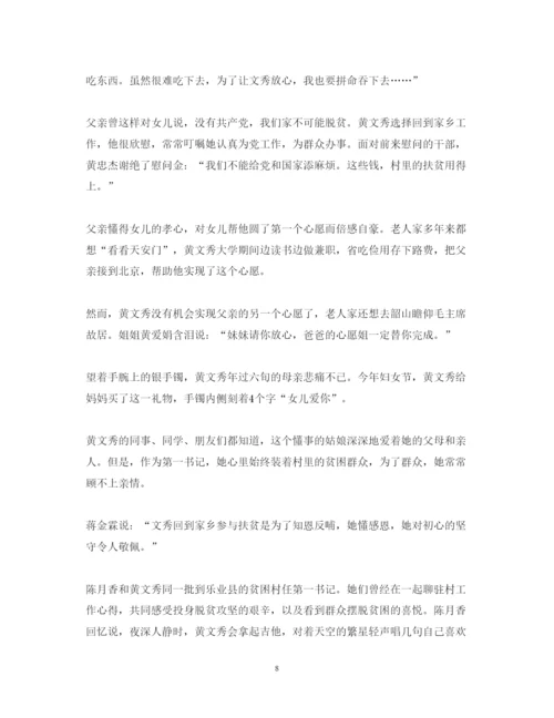 精编用生命坚守初心使命学习时代楷模黄文秀先进事迹心得体会范文5篇.docx