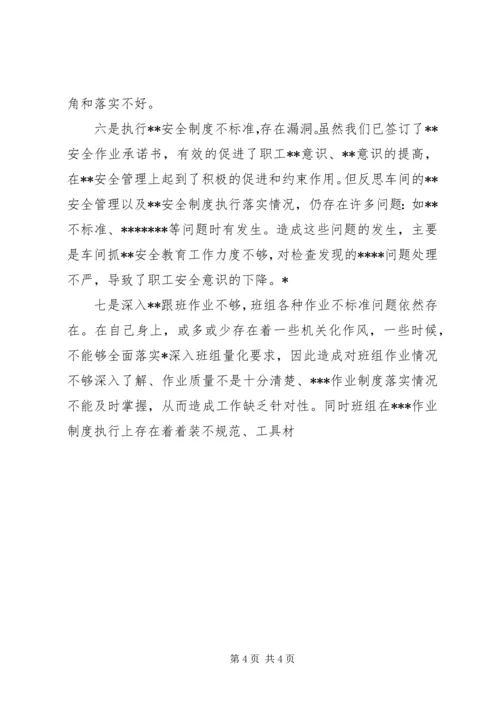 安全大反思活动报告材料 (5).docx