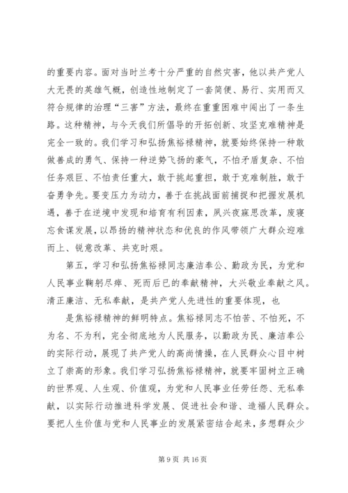 学习焦裕禄同志精神宣传稿省福彩中心.docx