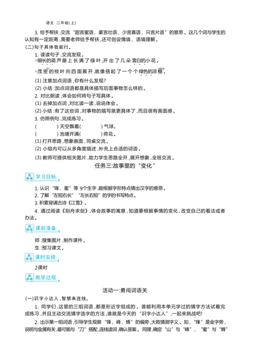 统编版语文二年级上册第五单元 小故事中的大智慧单元任务群整体教学设计