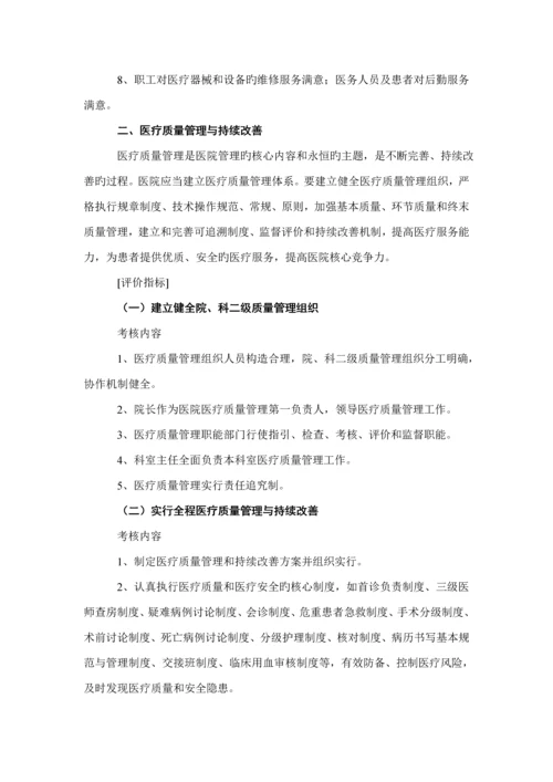 医疗行业管理评核工作标准手册.docx