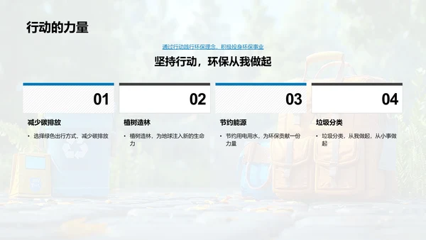 环保实践教育报告PPT模板