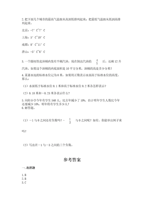 国际小学小升初数学试卷含答案精练