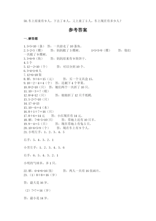 小学一年级数学应用题大全及参考答案【最新】.docx