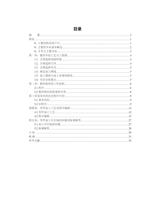 机械系毕业论文(doc 35页).docx