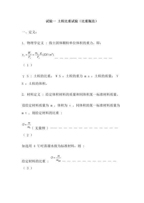 广东某大学土质学与土力学试验指导书.docx
