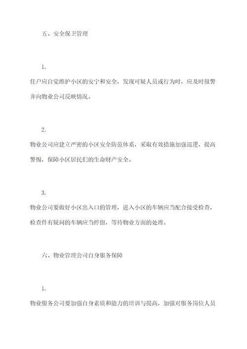 龙岩市小区管理规定