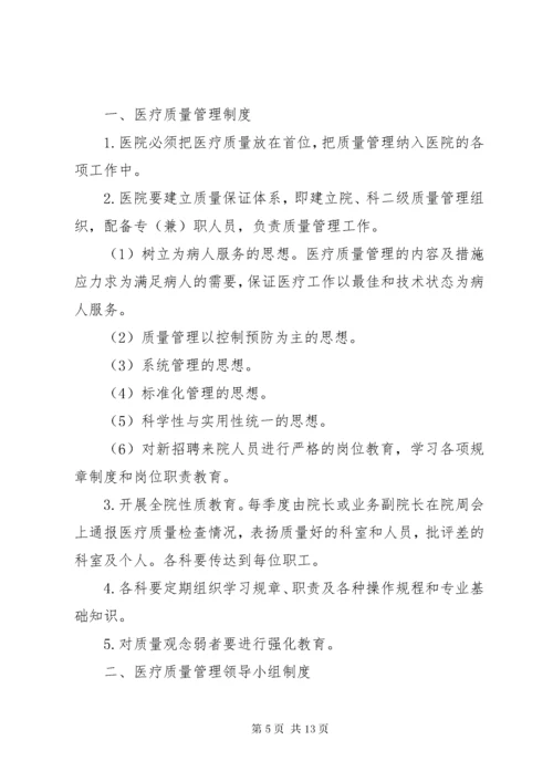 7医疗质量管理讲评制度.docx