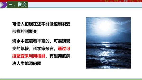 22.1 能源22.2核能 (共30张PPT) -2023-2024学年九年级物理全一册同步高效助教