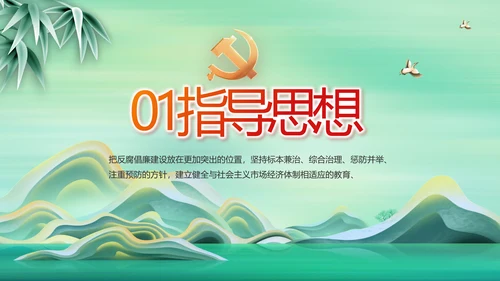 反腐倡廉党风廉政建设工作总结PPT