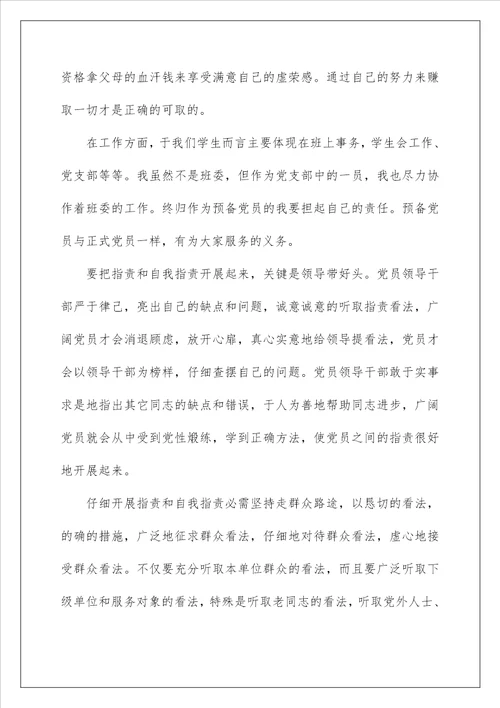 组织生活会批评与自我批评发言稿范文