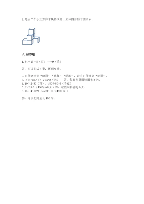 苏教版小学四年级上册数学期末卷附参考答案（培优a卷）.docx