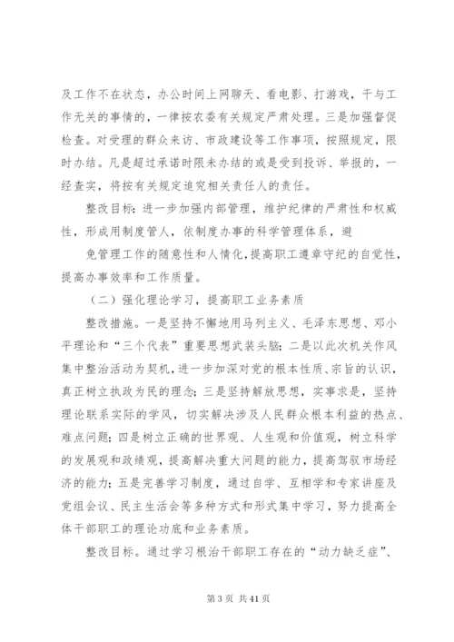 工商局作风建设整改方案.docx