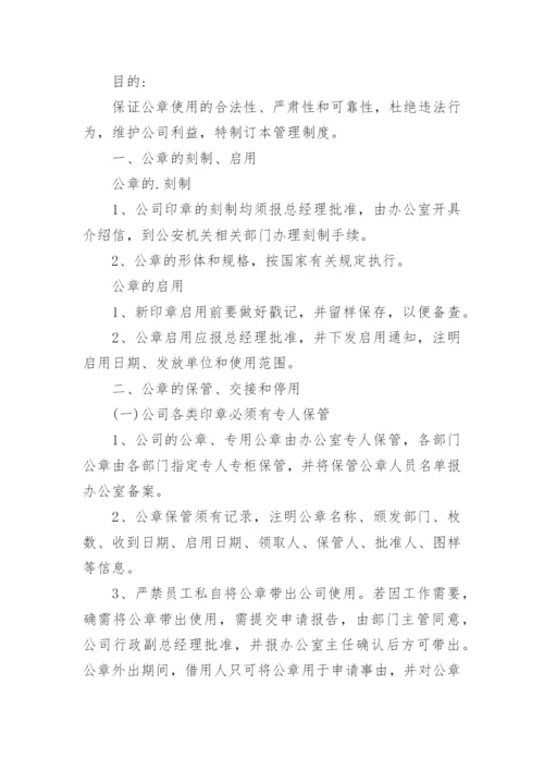 公章管理制度及流程.docx