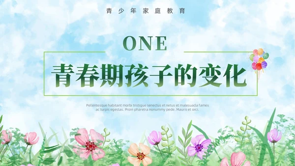 小清新水彩风青春期青少年家庭教育PPT