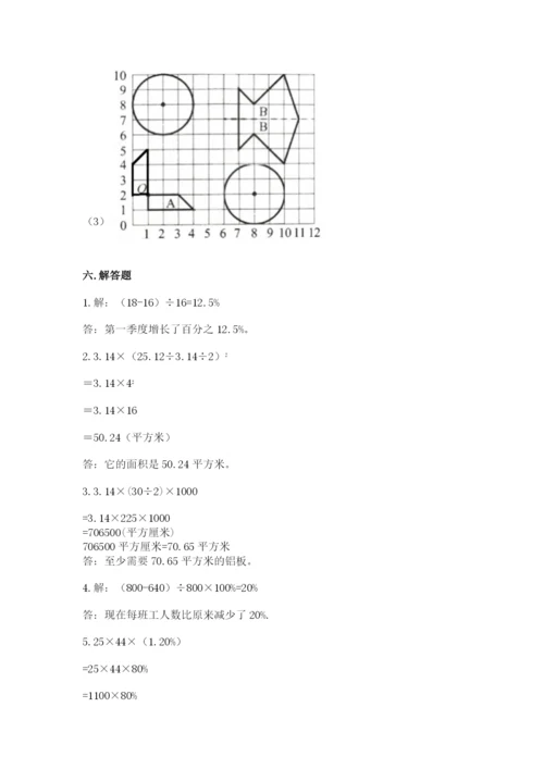 小学数学六年级上册期末卷及答案（历年真题）.docx