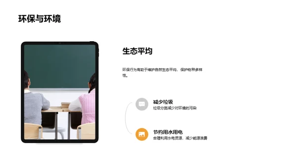 行动起来，生活更绿色