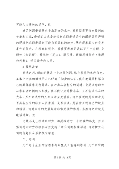 人力资源管理工作心得体会两篇.docx