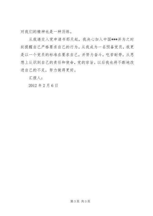 预备期党员思想汇报：《不断改进不足，努力做得更好》 (2).docx