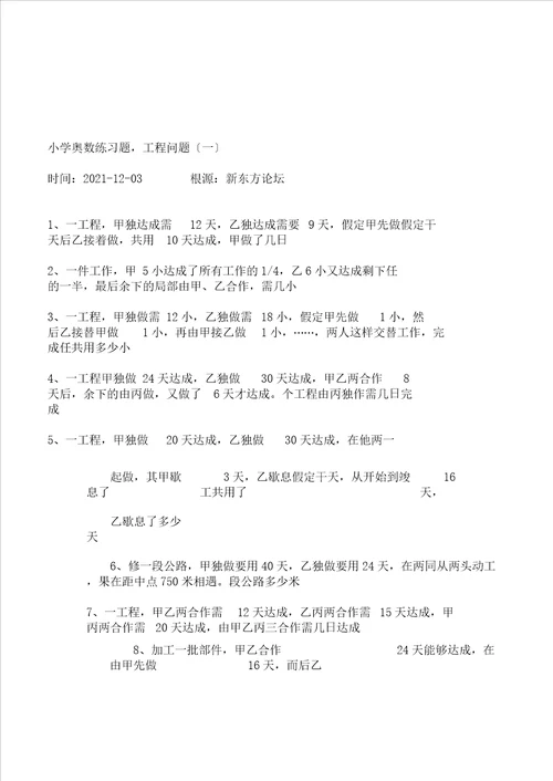 工程问题经典练习题