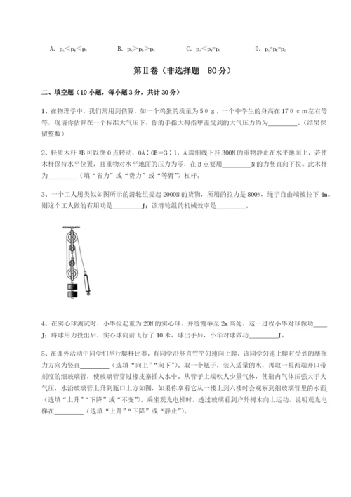 小卷练透南京市第一中学物理八年级下册期末考试单元测试B卷（附答案详解）.docx