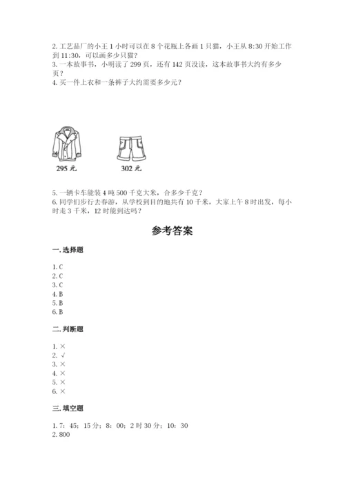 人教版三年级上册数学期中测试卷附参考答案（满分必刷）.docx