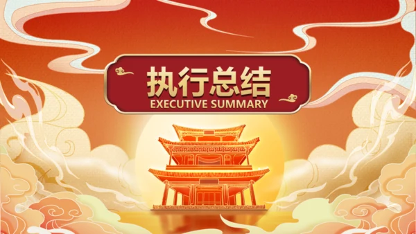 神仙道国潮日出通用PPT模板