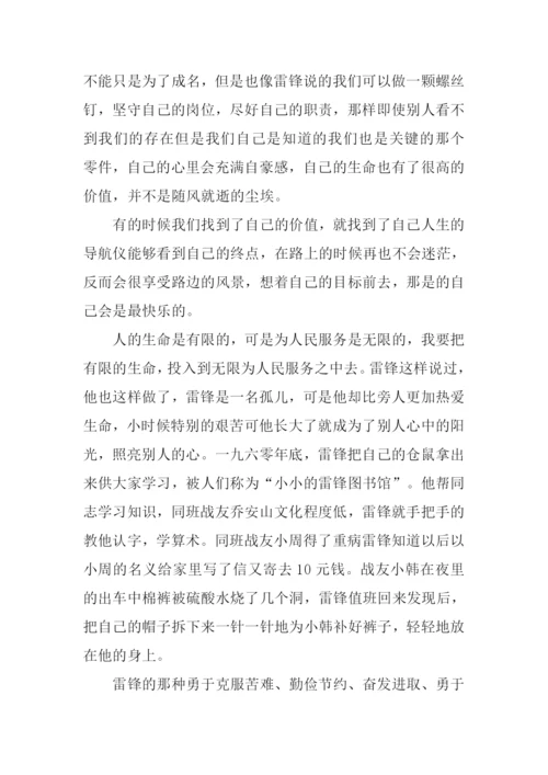 雷锋精神永在征文.docx