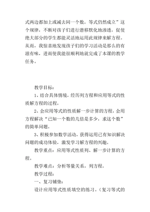 《列方程解一步计算的应用问题》教学设计