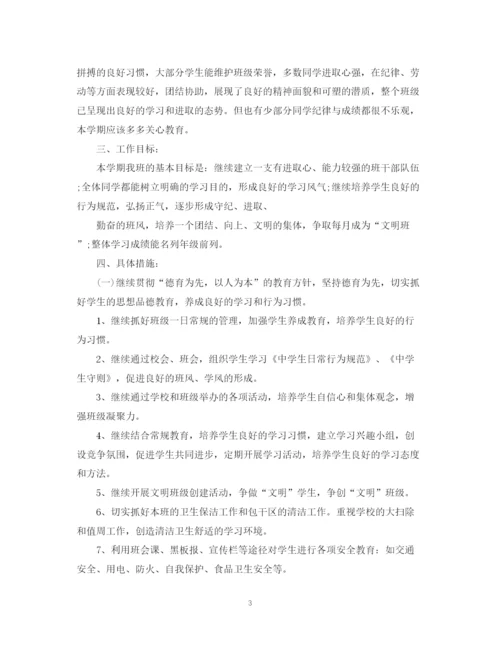 精编之九年级班主任的工作计划书.docx